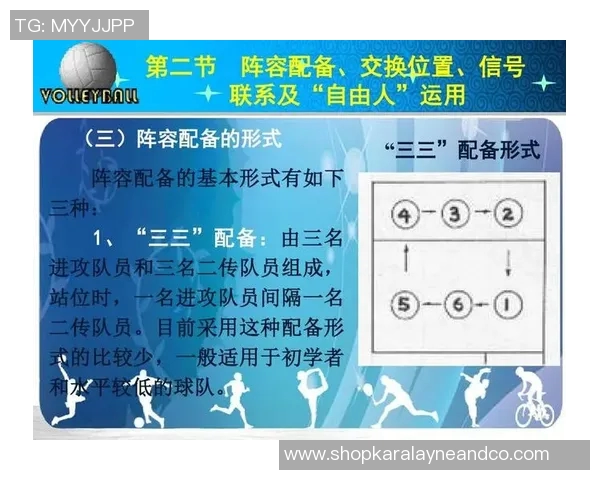 上海排球队边路渗透战术分析及其对比赛结果的影响探讨