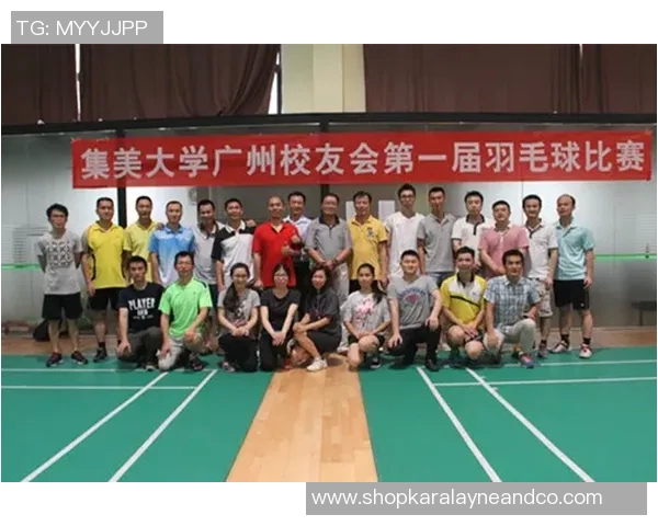 广州羽毛球队个人能力提升之路探讨与热议
